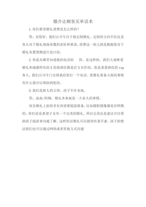 婚介让顾客买单话术