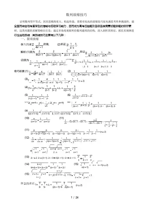 高中数学解题技巧数列放缩