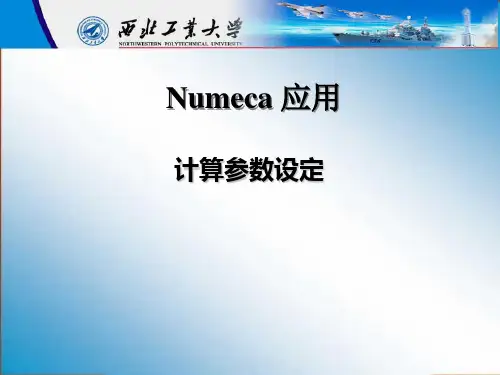 Numeca使用-Fine