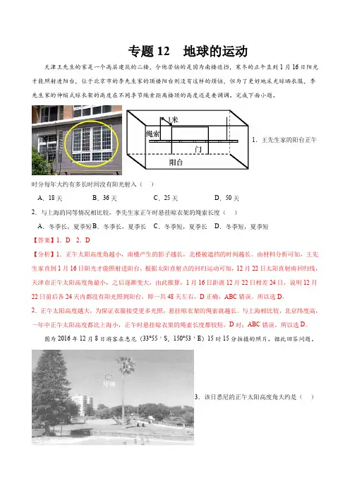 2023年高考等级考地理一轮复习一题多练(基础+能力+素养)专题 地球的运动(讲解版)
