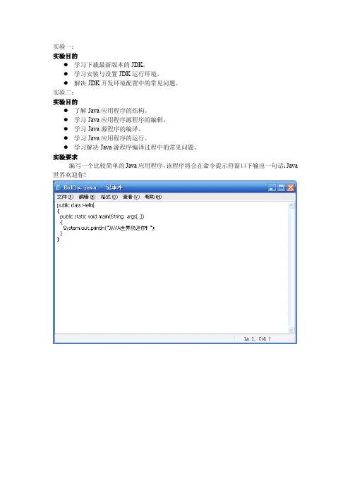 JAVA实验报告