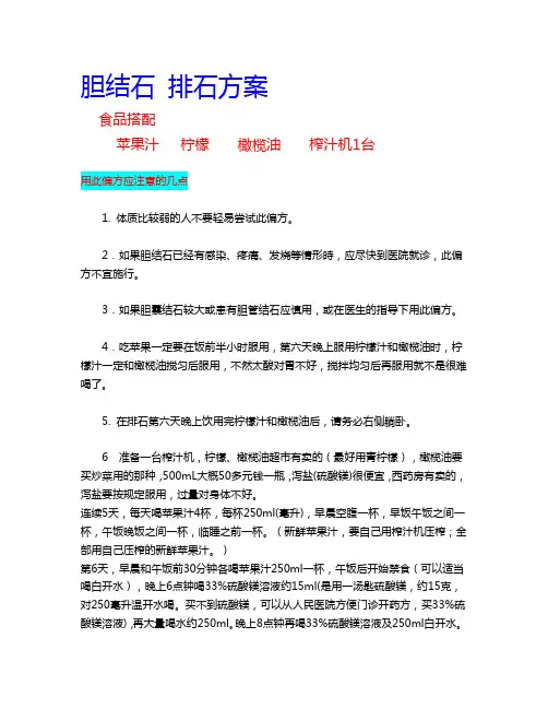 胆结石 饮食排石方案