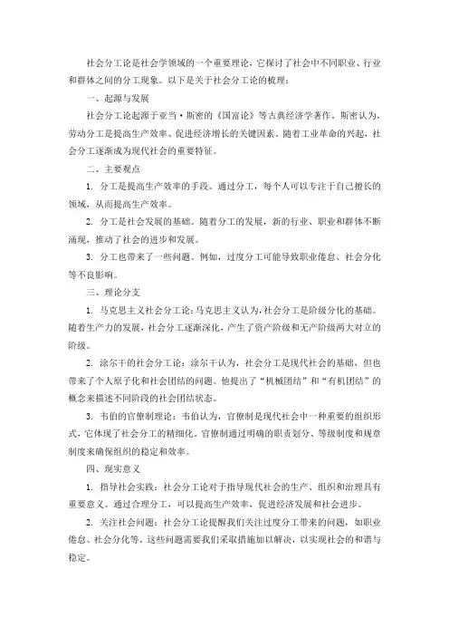 社会分工论梳理