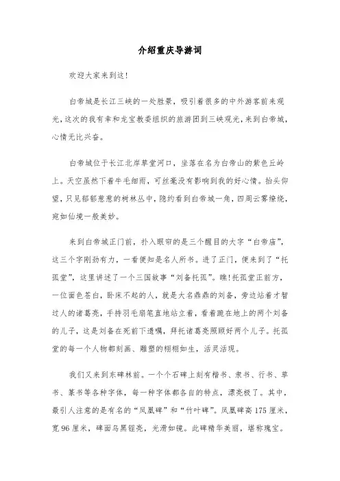 介绍重庆导游词（三篇）