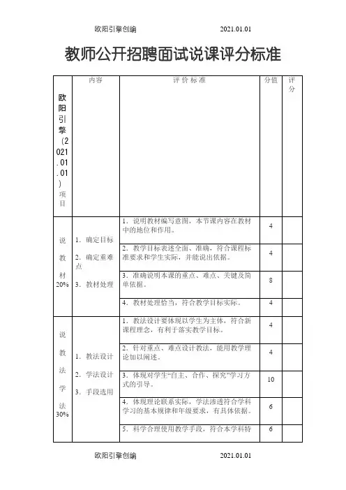说课评分标准之欧阳引擎创编