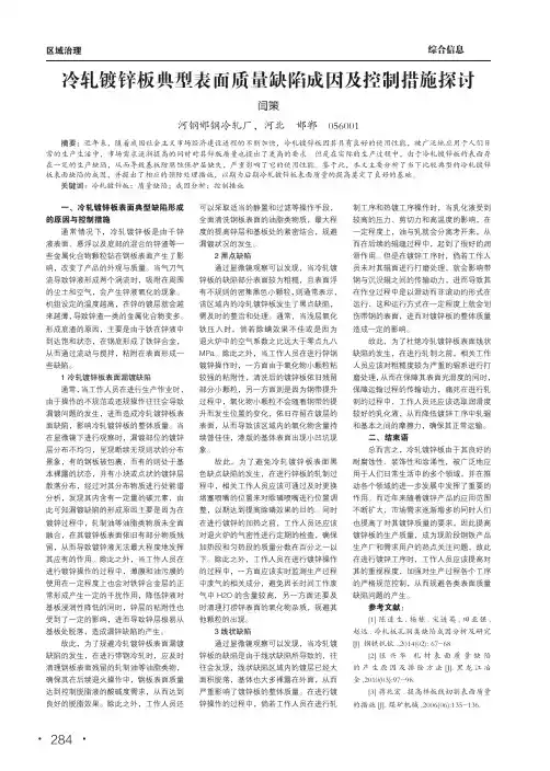 冷轧镀锌板典型表面质量缺陷成因及控制措施探讨