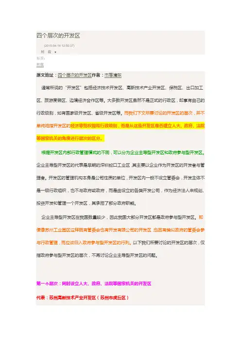 四个层次的开发区