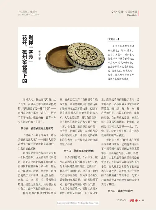 花开,磁州窑瓷器上的别样“芬芳”