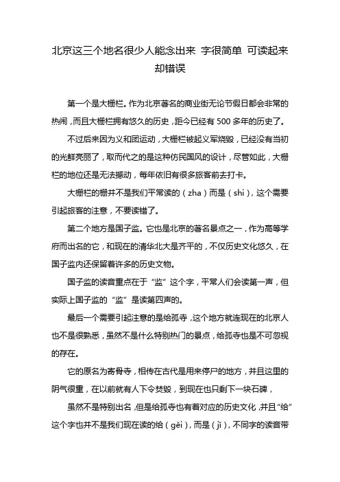 北京这三个地名很少人能念出来 字很简单 可读起来却错误百出