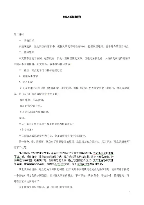 高一语文必修1教案：烛之武退秦师 第2课时人教版