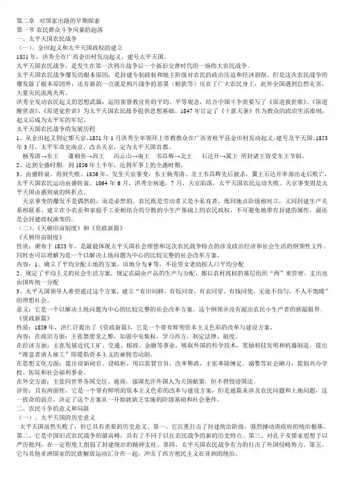 中国近代史第二章精心总结