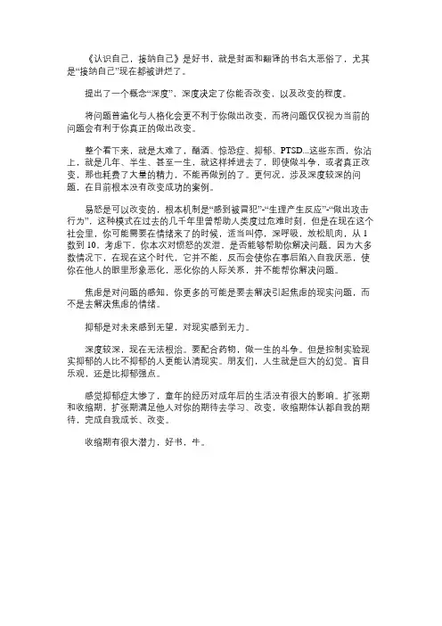 《认识自己,接纳自己》读书笔记600字