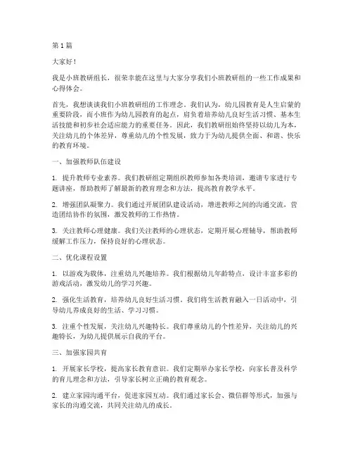 小班教研组长论坛发言(3篇)