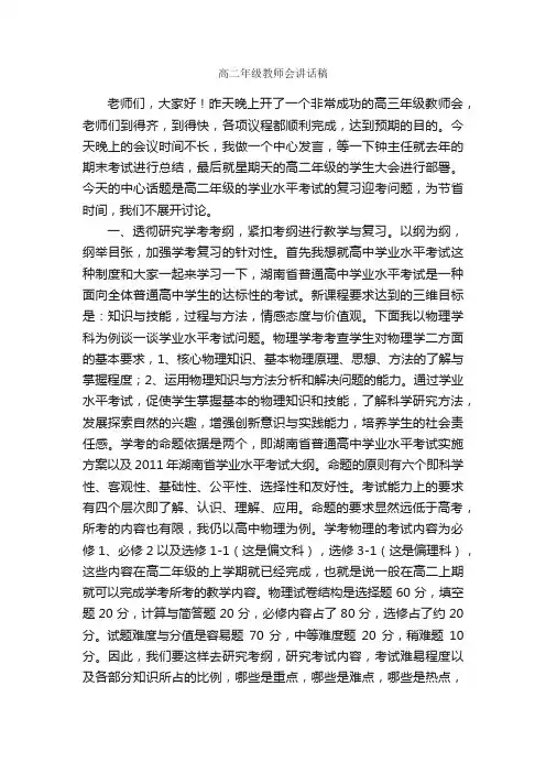 高二年级教师会讲话稿_教师演讲稿_
