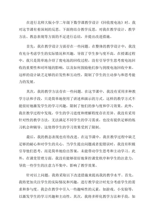 北师大版小学二年级下数学《回收废电池》教学反思