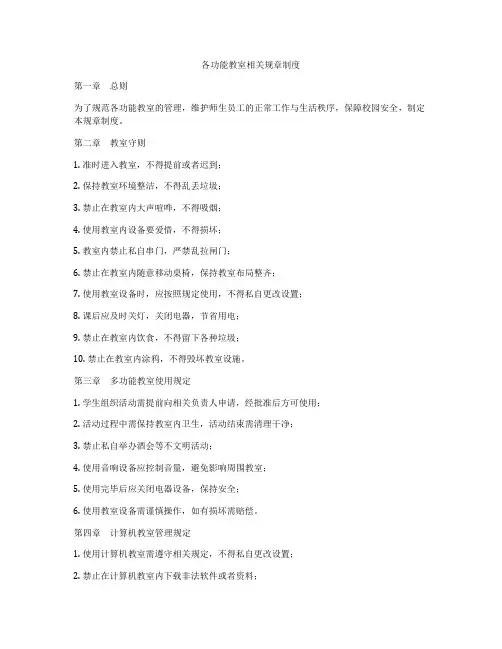 各功能教室相关规章制度
