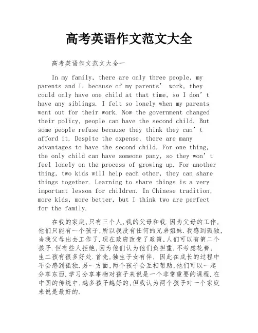 高考英语作文范文大全