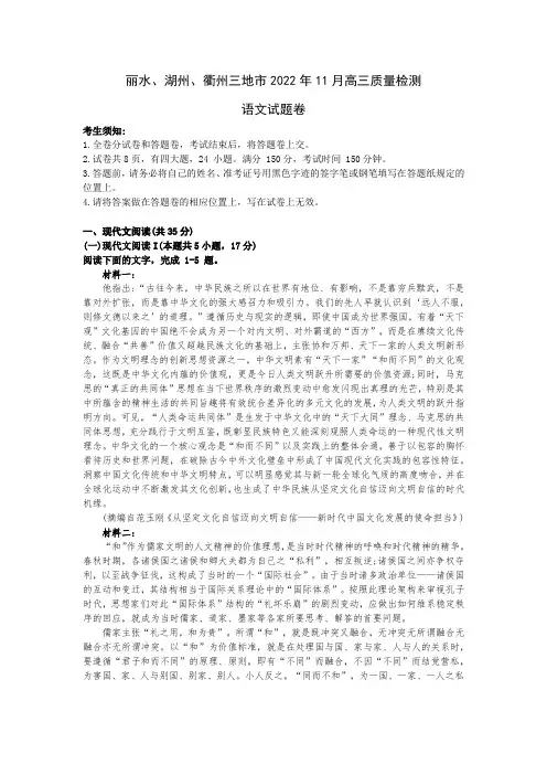 丽水、湖州、衢州三地市2022年11月高三质量检测语文及答案(1102)