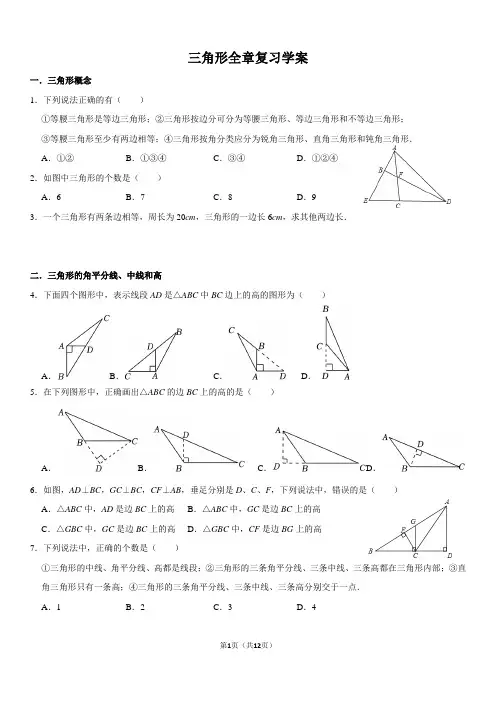 三角形期末复习