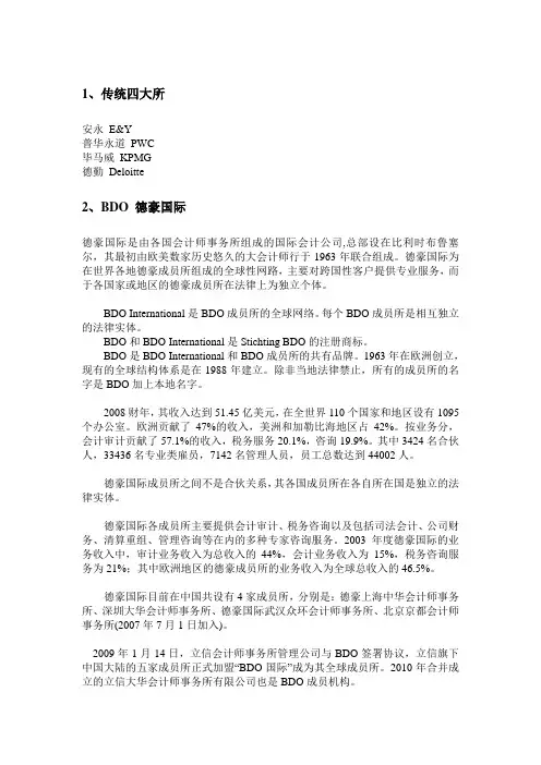 八大会计师事务所