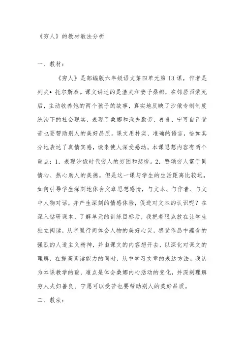 《穷人》的教材教法分析