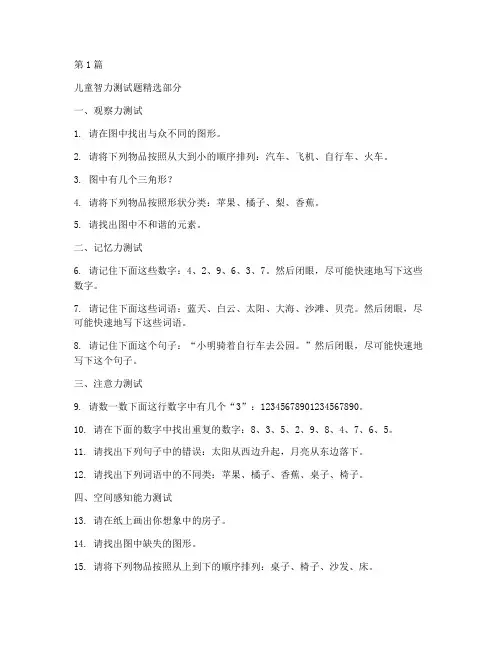 儿童智力测试题500(3篇)