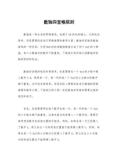 数独四宫格规则
