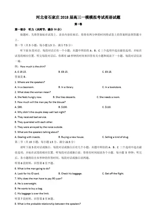 河北省石家庄市2018届高三下学期4月一模考试英语试题 Word版含答案