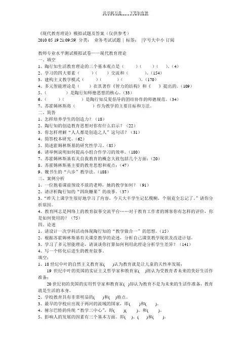 《现代教育理论》模拟试题及答案(供参考)