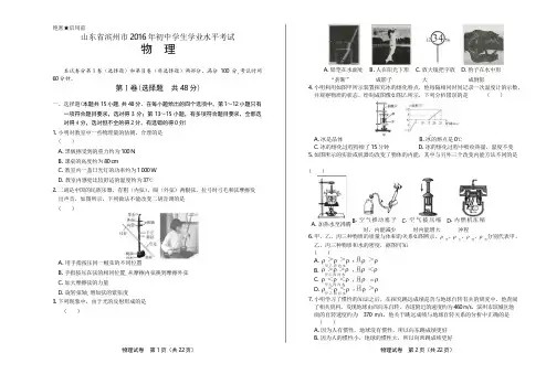 2016年山东省滨州市中考物理试卷(含详细答案)