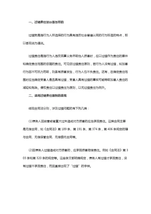 过错责任划分是怎样的