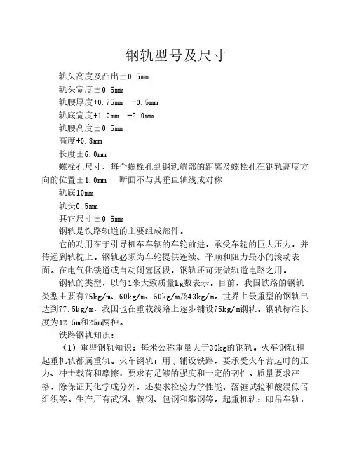钢轨型号及尺寸