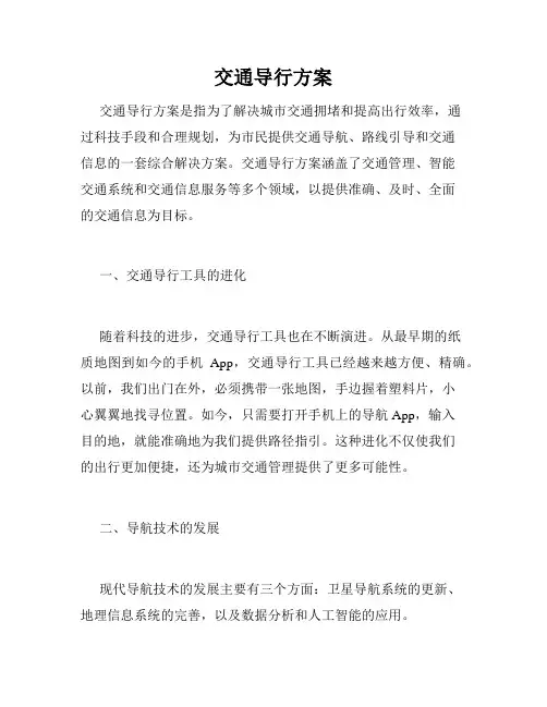 交通导行方案