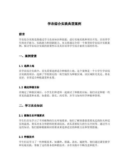 学农综合实践典型案例