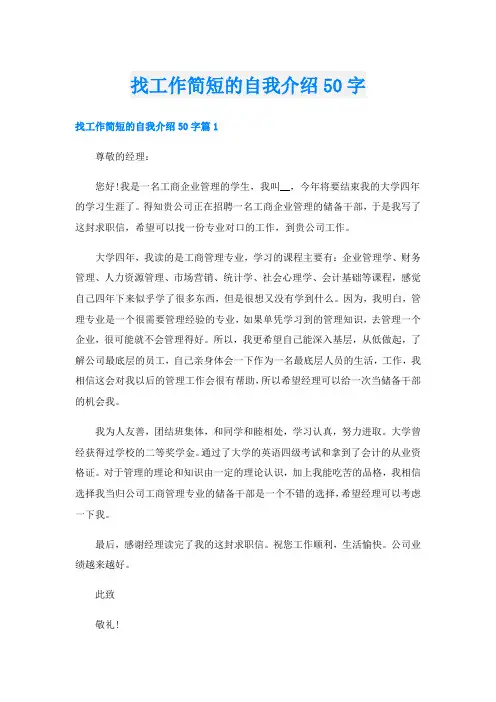 找工作简短的自我介绍50字