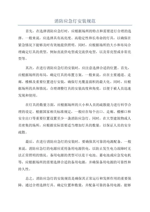 消防应急灯安装规范