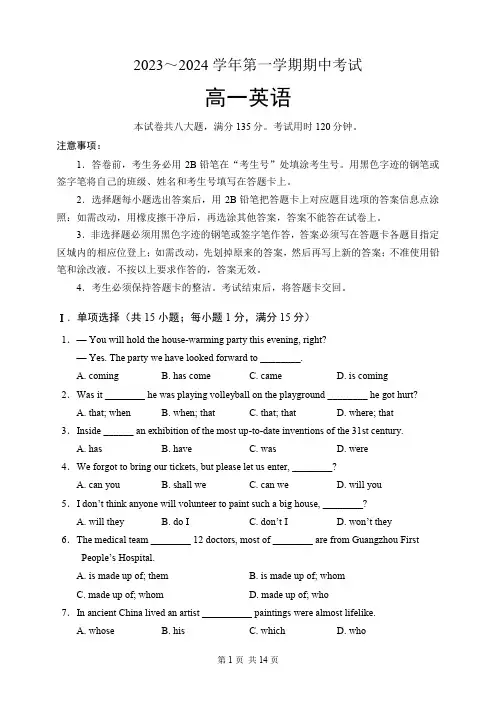 2023-2024学年高一上学期期中考试英语试题 (含答案)