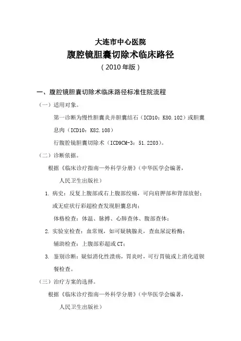 腹腔镜胆囊切除术标准流程