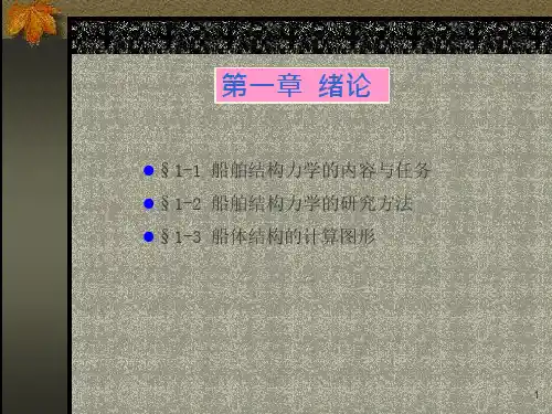 21_第一讲第一章绪论课件