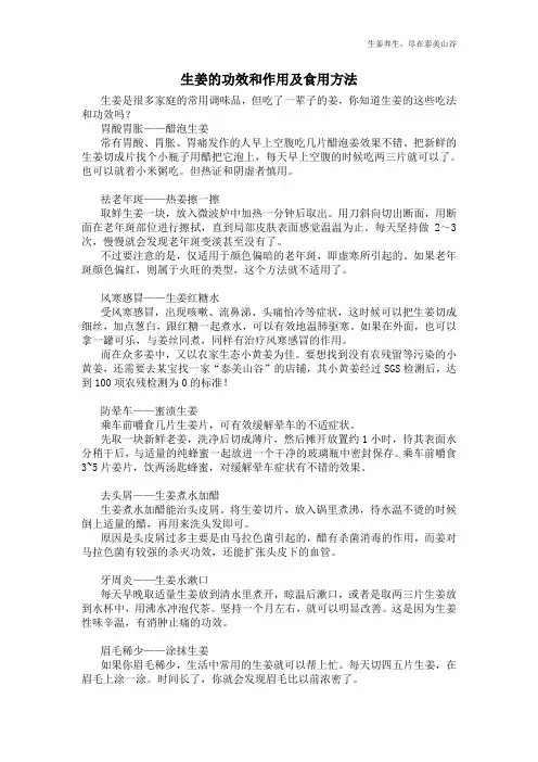 生姜的功效和作用及食用方法