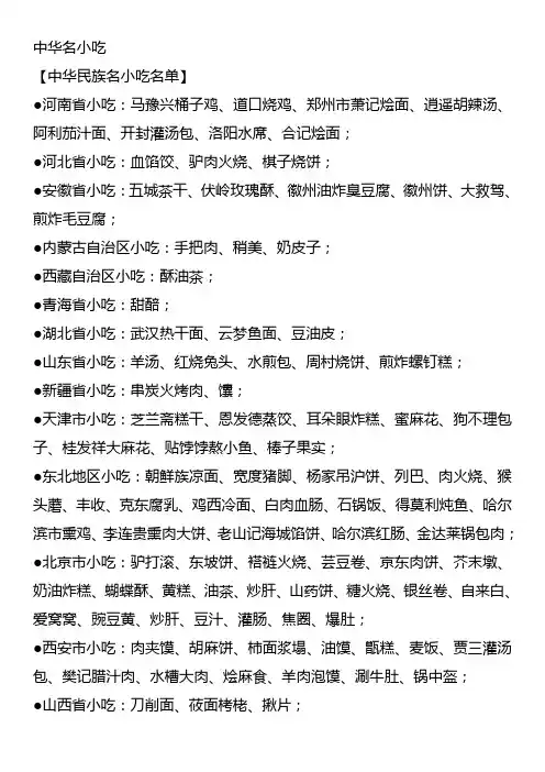 中华名小吃