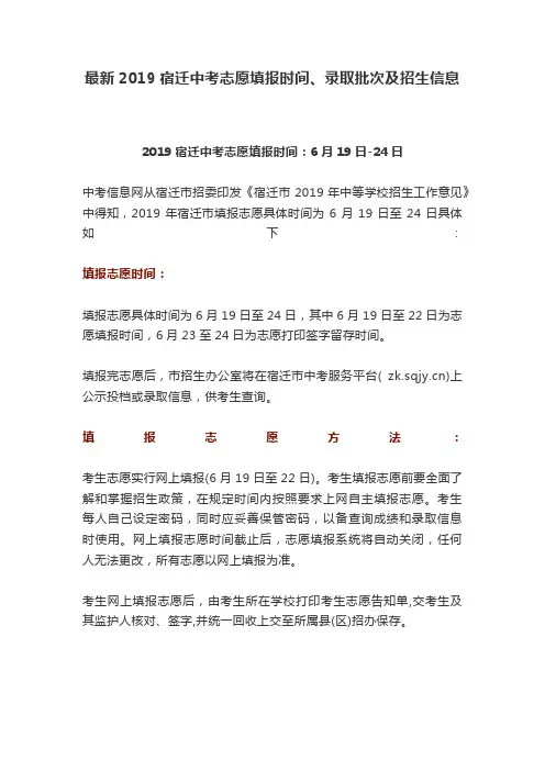 最新2019宿迁中考志愿填报时间、录取批次及招生信息