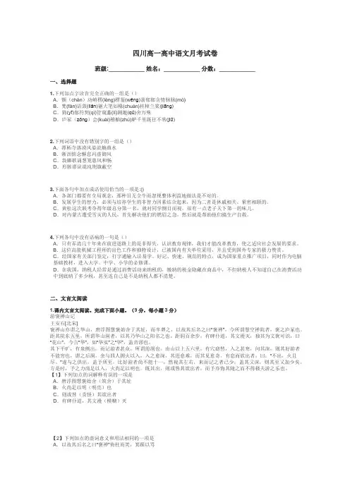 四川高一高中语文月考试卷带答案解析
