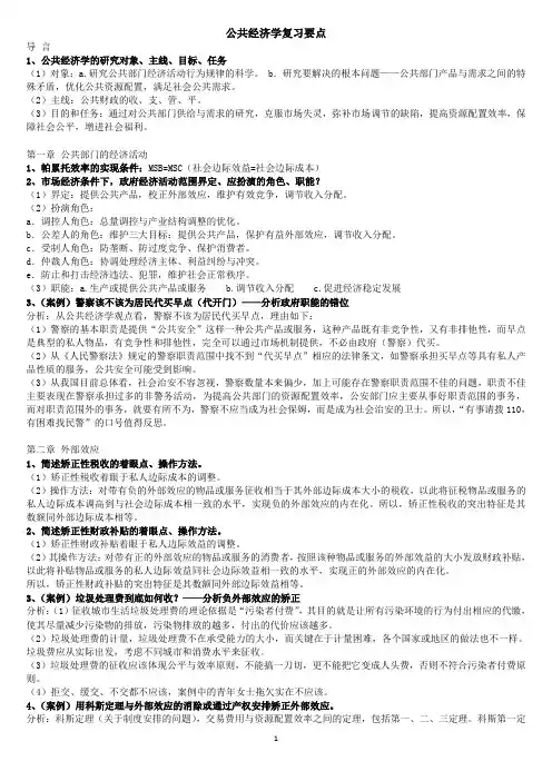 公共经济学复习要点