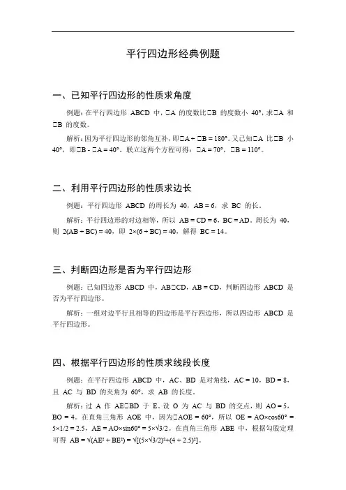 平行四边形10道经典例题