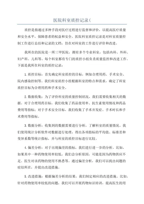 医院科室质控记录(
