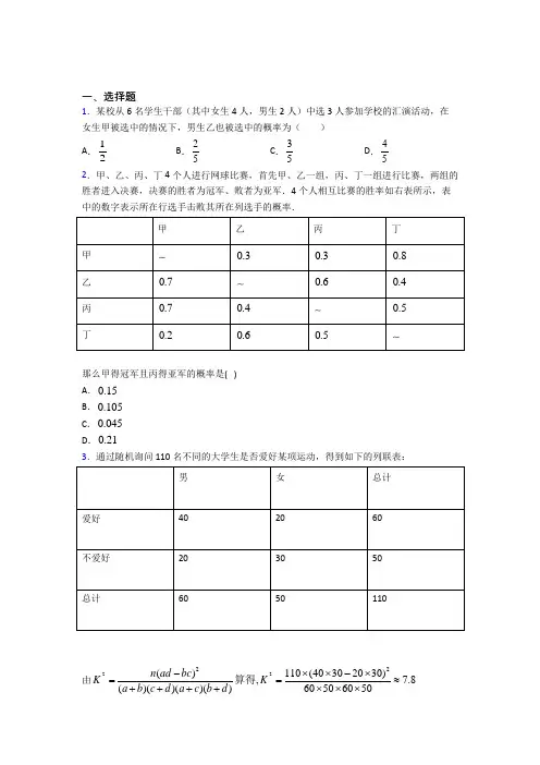 (压轴题)高中数学选修1-2第一章《统计案例》检测(答案解析)(3)