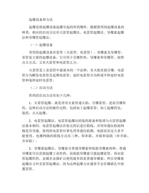 起爆器材及起爆方法