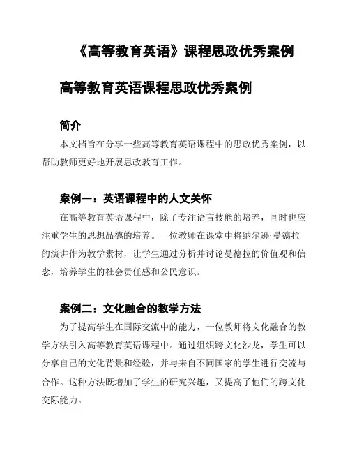 《高等教育英语》课程思政优秀案例