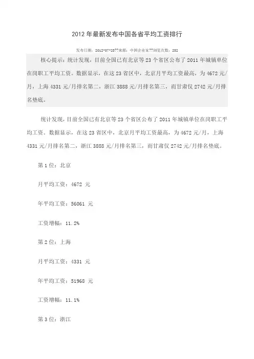 发布中国各省平均工资排行